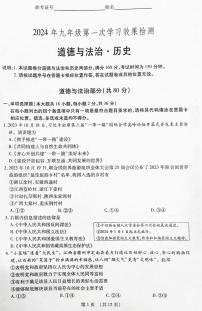 2024年江西省南昌市中考一模道德与法治试卷