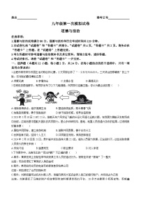2024年安徽省界首市第五中学中考一模道德与法治试题