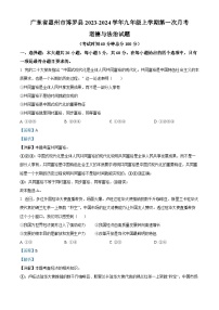 广东省惠州市博罗县2023-2024学年九年级上学期第一次月考道德与法治试题