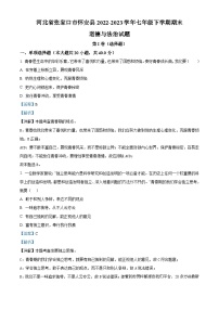 河北省张家口市怀安县2022-2023学年七年级下学期期末道德与法治试题