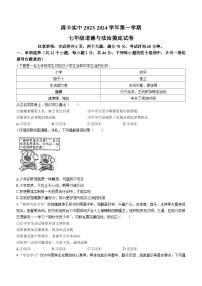 河南省濮阳市清丰县实验中学 2023-2024学年七年级上学期期末道德与法治试题()