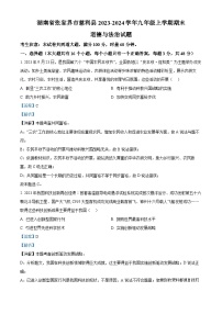 湖南省张家界市慈利县2023-2024学年九年级上学期期末道德与法治试题