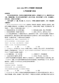 河南省长葛市2023-2024学年九年级上学期期中道德与法治试题