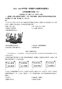 山西省忻州地区2023-2024学年七年级上学期期中道德与法治试题