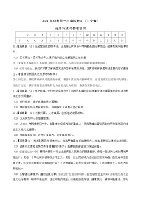 2024年初三中考第一次模拟考试试题：道德与法治（辽宁卷）（参考答案）