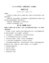 2024年初三中考第一次模拟考试试题：道德与法治（天津卷）（考试版A4）