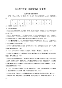 2024年初三中考第一次模拟考试试题：道德与法治（安徽卷）（参考答案及评分标准）