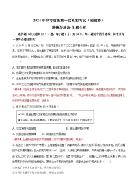 2024年初三中考第一次模拟考试试题：道德与法治（福建卷）（全解全析）
