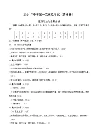 2024年初三中考第一次模拟考试试题：道德与法治（吉林卷）（参考答案及评分标准）