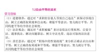 初中政治 (道德与法治)人教部编版八年级下册自由平等的追求教学课件ppt