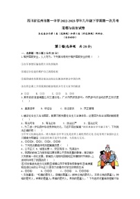 四川省达州市第一中学2022-2023学年九年级下学期第一次月考道德与法治试题