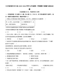 江苏省徐州市丰县2023-2024学年七年级上学期期中道德与法治试题（原卷版+解析版）