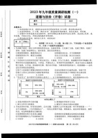 合肥市蜀山区2023届中考一模道德与法治试卷及答案