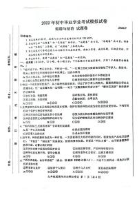 合肥市瑶海区2022届中考一模道德与法治试卷及答案