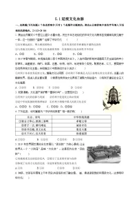 政治 (道德与法治)九年级上册延续文化血脉精练