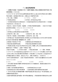 政治 (道德与法治)九年级上册促进民族团结课后测评