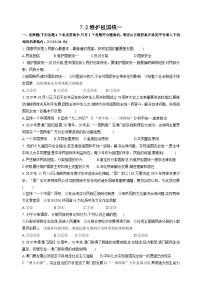 初中政治 (道德与法治)人教部编版九年级上册维护祖国统一同步练习题