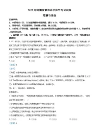 2022年河南省中考道德与法治真题（含解析）