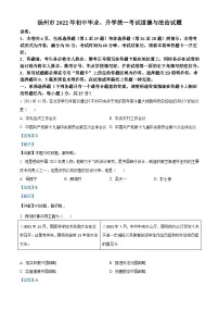 2022年江苏省扬州市中考道德与法治真题（含解析）