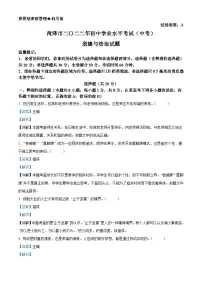 2022年山东省菏泽市中考道德与法治真题（含解析）