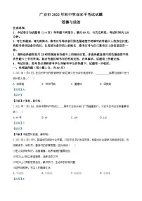 2022年四川省广安市中考道德与法治真题（含解析）