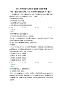 2022年四川省自贡市中考道德与法治真题（含解析）