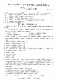 北京市通州区2022-2023学年第二学期期中试卷八年级道法（人教版）正文