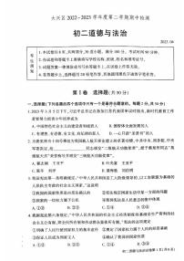 北京市大兴区2022-2023学年第二学期期中试卷八年级道法（人教版）正文