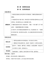 人教部编版八年级下册坚持依宪治国教案