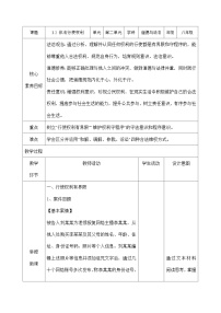 人教部编版八年级下册第二单元 理解权利义务第三课 公民权利依法行使权利教学设计及反思