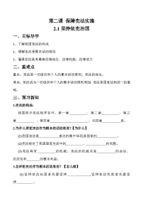 初中政治 (道德与法治)坚持依宪治国导学案
