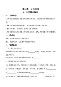 初中政治 (道德与法治)公民基本权利学案及答案