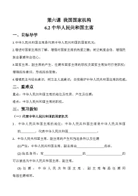 人教部编版八年级下册中华人民共和国主席学案及答案