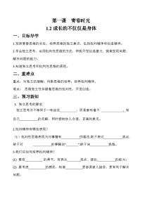 初中政治 (道德与法治)人教部编版七年级下册成长的不仅仅是身体学案设计