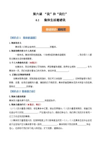 初中政治 (道德与法治)人教部编版七年级下册集体生活邀请我导学案