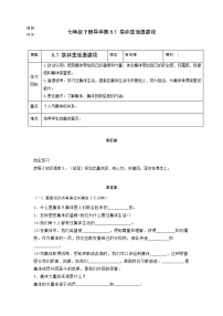 人教部编版七年级下册集体生活邀请我导学案