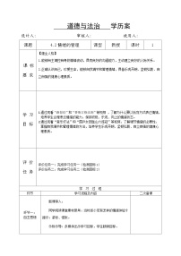 人教部编版七年级下册情绪的管理教案