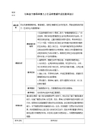 人教部编版七年级下册第二单元 做情绪情感的主人第五课 品出情感的韵味在品味情感中成长教学设计