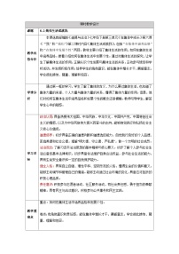 政治 (道德与法治)第三单元 在集体中成长第六课 “我”和“我们”集体生活成就我教学设计