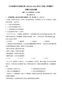 江苏省泰州市高港区等2地2023-2024学年八年级上学期期中道德与法治试题（原卷版+解析版）