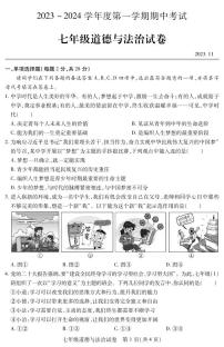湖北省武汉市汉阳区+2023-2024学年七年级上学期期中道德与法治试题