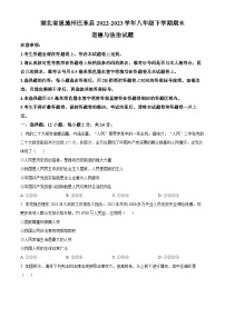 湖北省恩施州巴东县2022-2023学年八年级下学期期末道德与法治试题（原卷版+解析版）