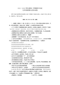 湖北省武汉市硚口（经开）区2021-2022学年下学期期中考试七年级道法试题（word版含答案）