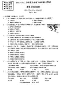 湖北省武汉市武珞路中学2021-2022学年下学期期中考试七年级道法试题