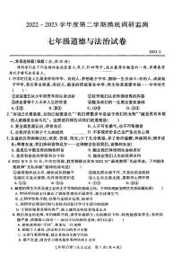 湖北省武汉市汉阳区2022-2023学年度第二学期2月摸底调研七年级道法试卷