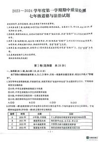 湖北省武汉市江汉区2023-2024学年上学期期中七年级道法试题