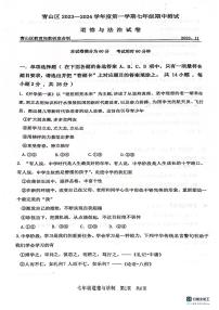 湖北省武汉市青山区2023-2024学年上学期期中七年级道法试题