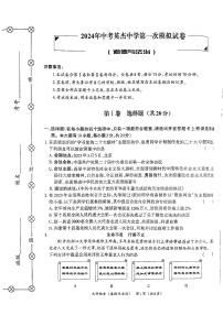 2024年山西省吕梁市英杰中学中考第一次模拟道德与法治试卷