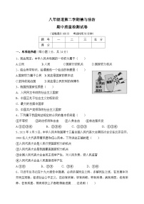 统部编版八年级下学期道德与法治期中试卷（含答案）