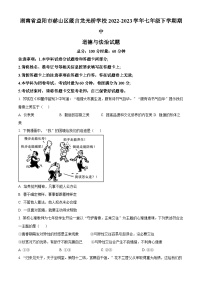 湖南省益阳市赫山区箴言龙光桥学校2022-2023学年七年级下学期期中道德与法治试题（原卷版+解析版）